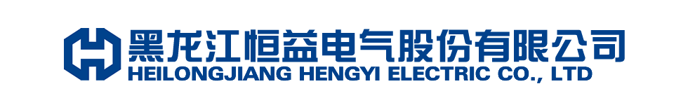 黑龙江恒益电气股份有限公司的图标