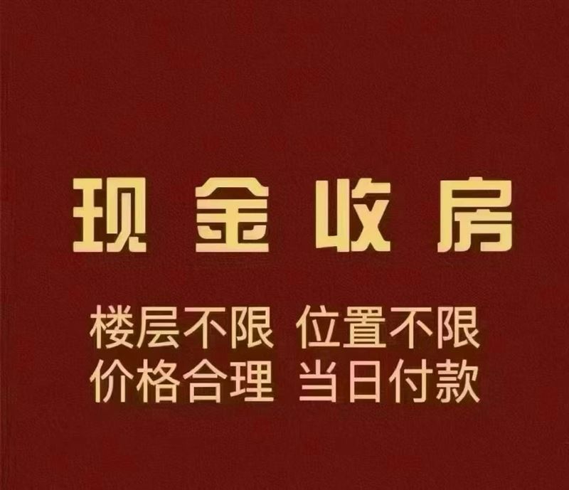 七台河现金收房