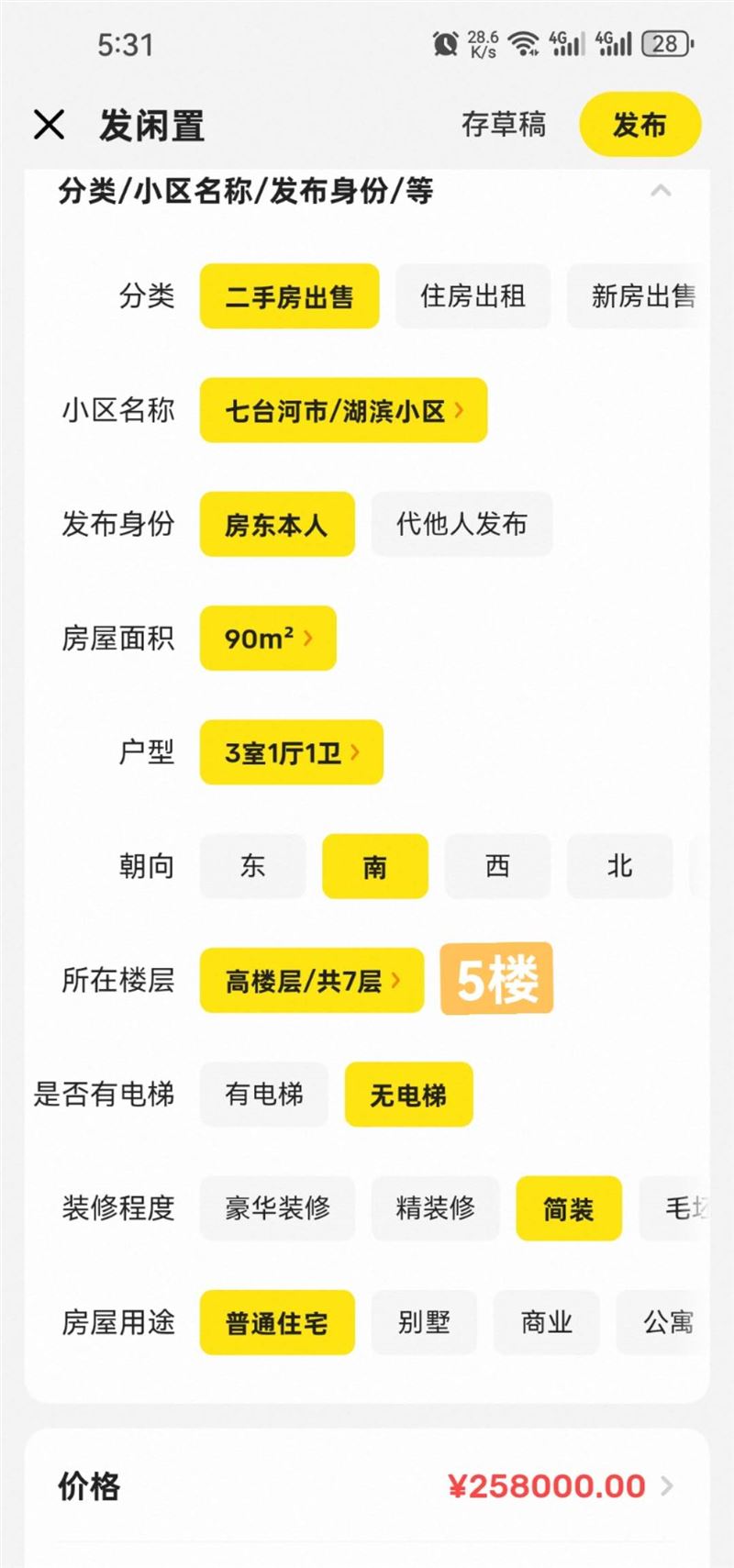 五小逸夫学区房 湖滨小区