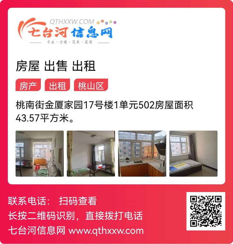 房屋 出售 出租