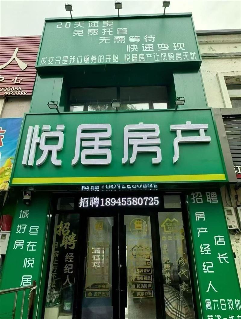 招聘房产经纪人
