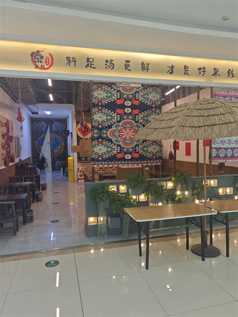 大润发傣家米线外兑