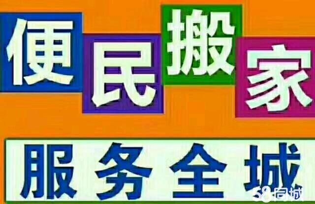 七台河如意搬家公司