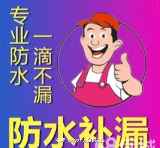 兄弟防水