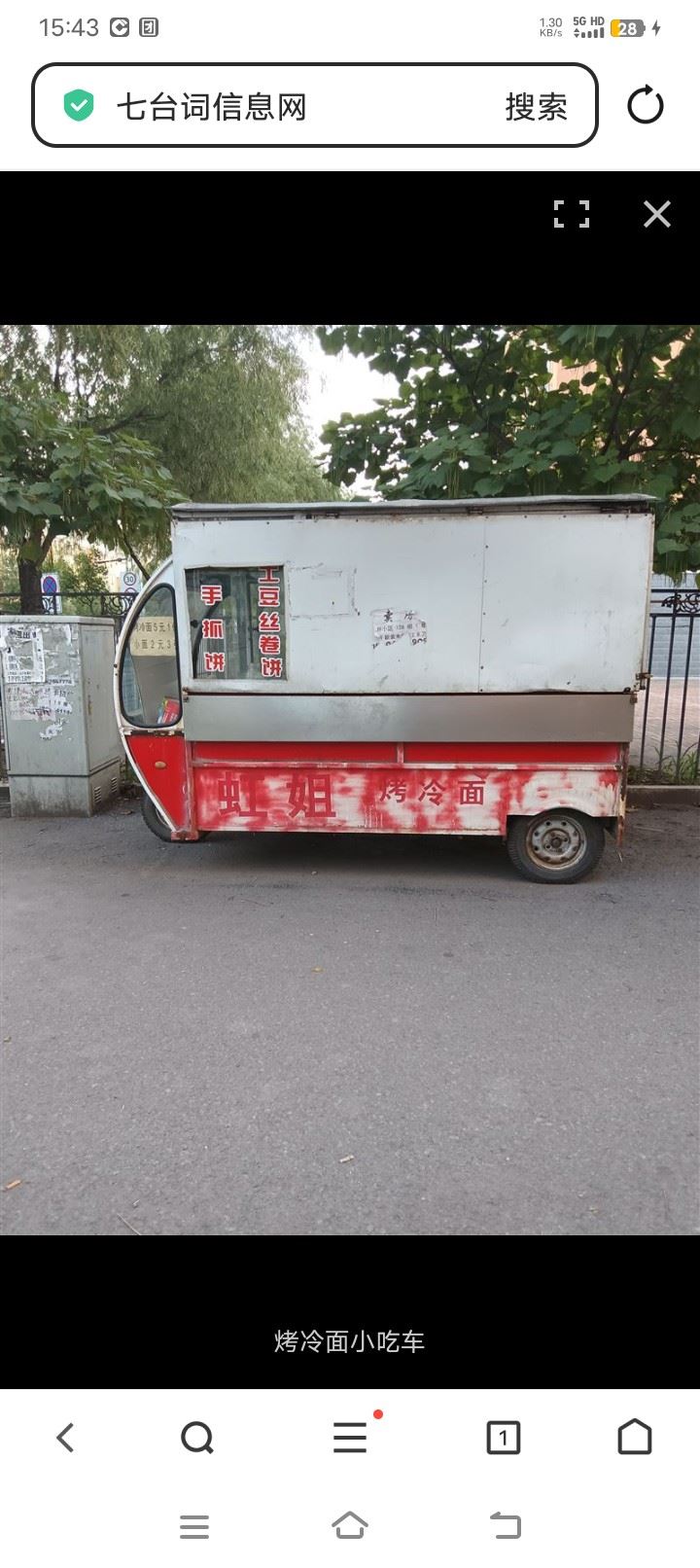 餐饮小吃车