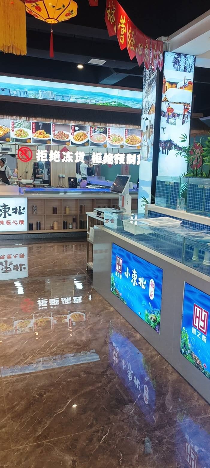 小东北饭店