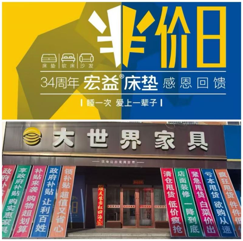 勃利大世界家具店面升级,清仓狂甩