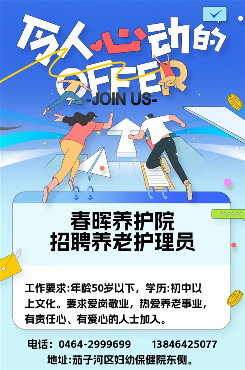 七台河市春晖养护院招聘