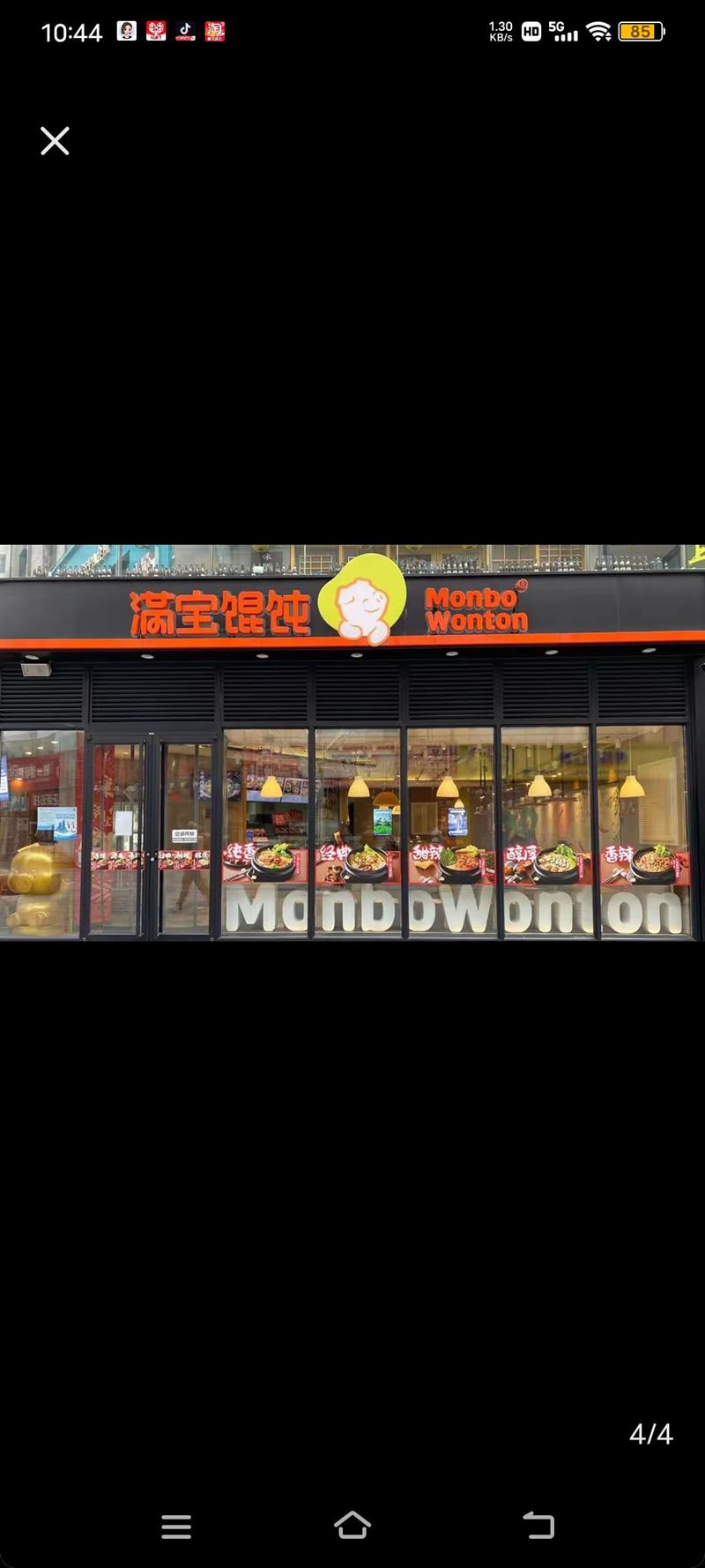 大学侧门连锁店满宝馄饨