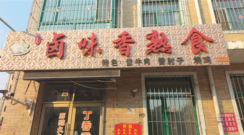 9年老店外兑