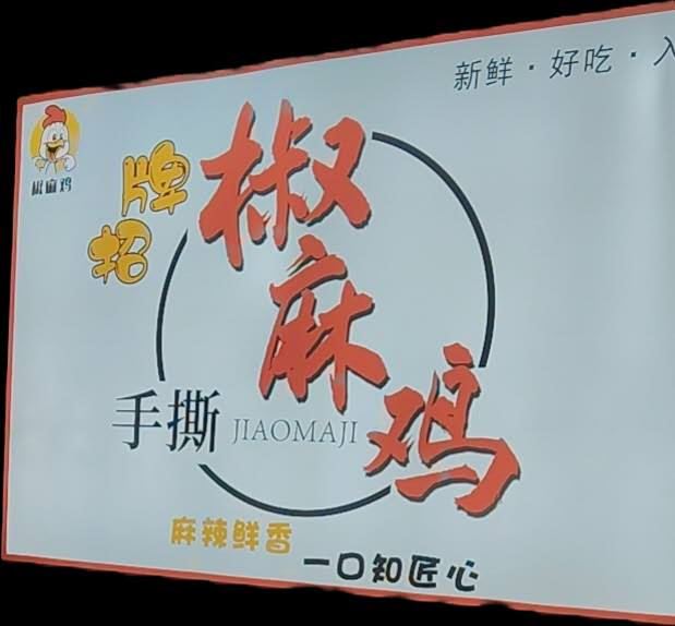 山上步行街耳房转让