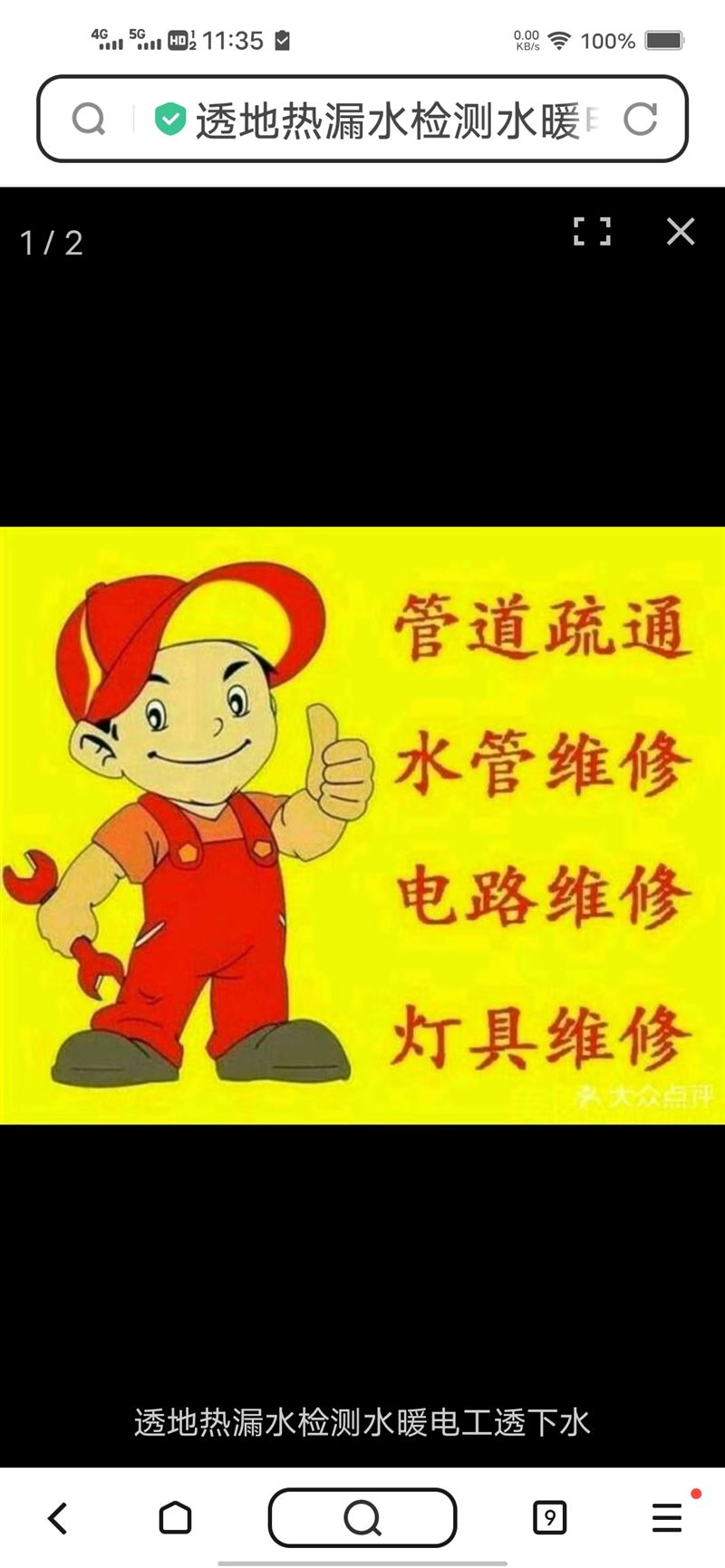 专业瓦工@水暖工~电工