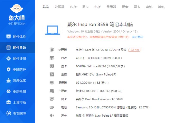 戴尔笔记本