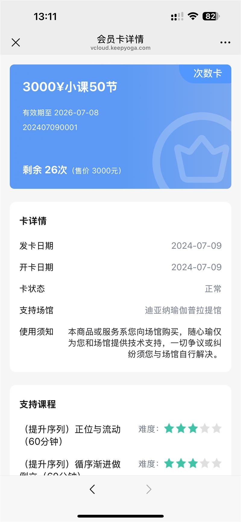 普拉提次卡