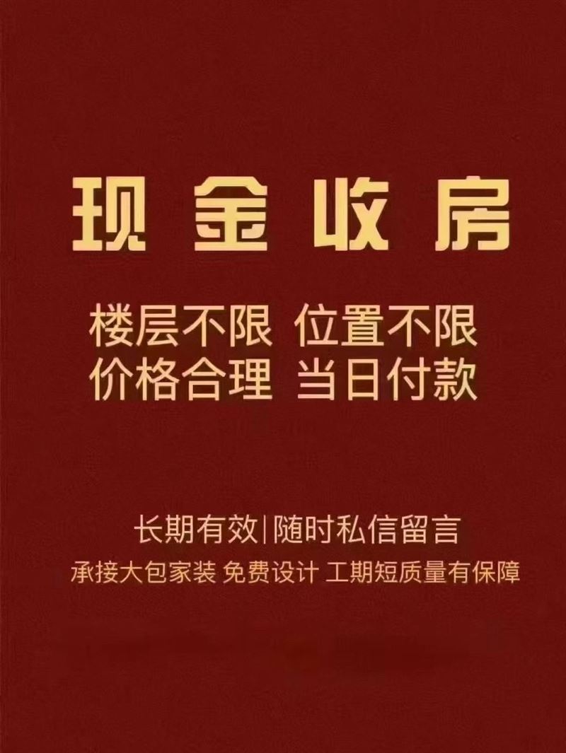 现金收房，老破小、18204644661