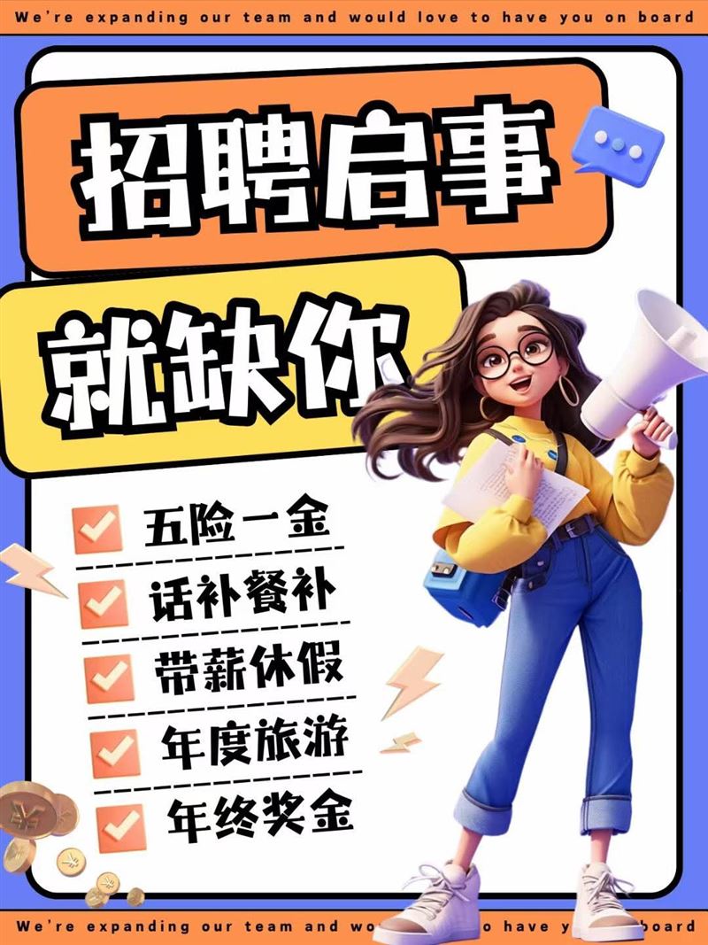 招聘