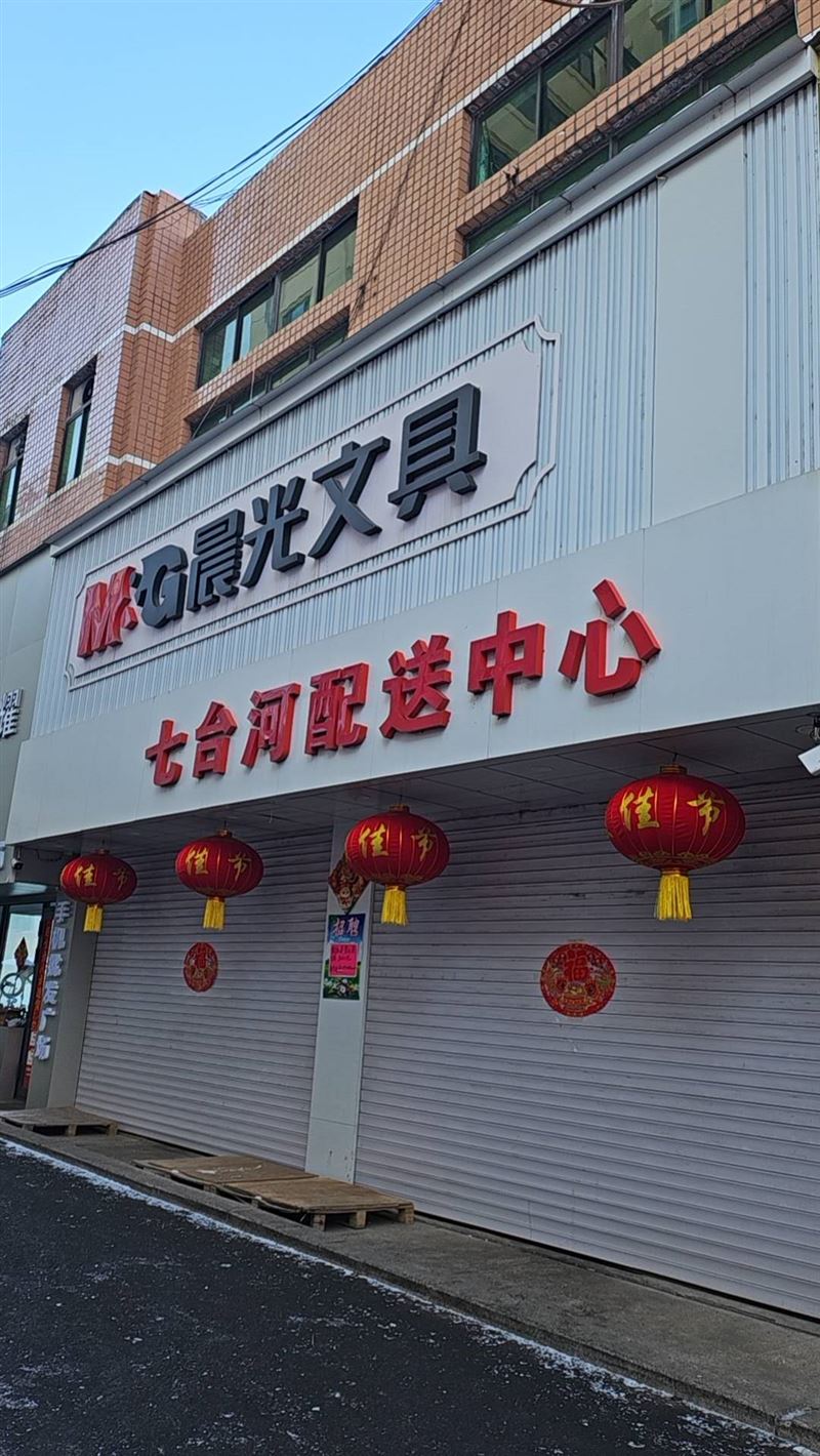彩城晨光文具配送中心招聘微机员和营业员各一名