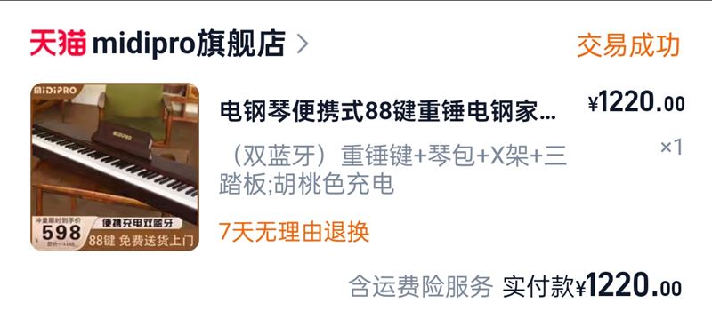 卖电钢琴