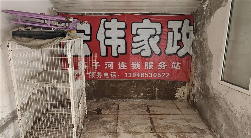 出售地下耳房