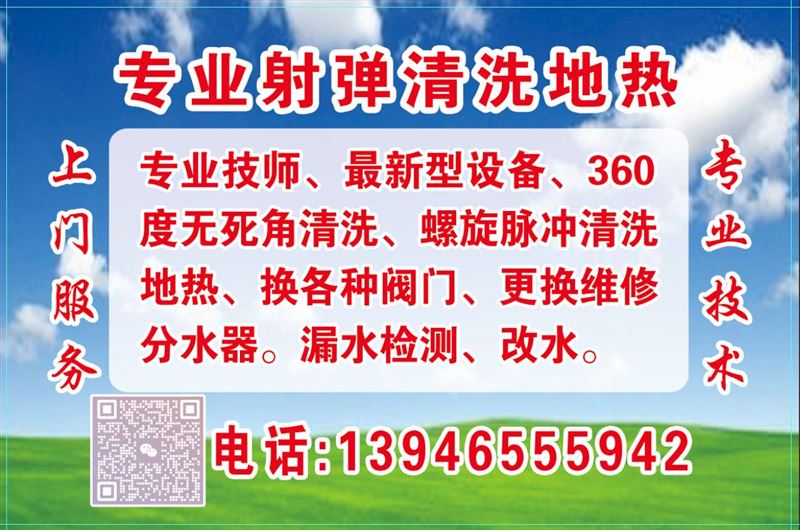 专业射蛋清洗地热,更换分水器