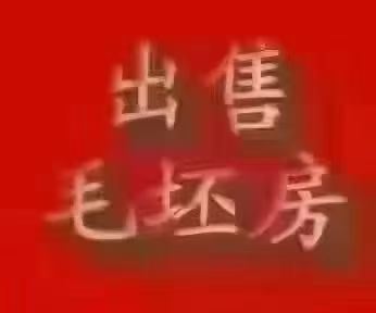卖楼