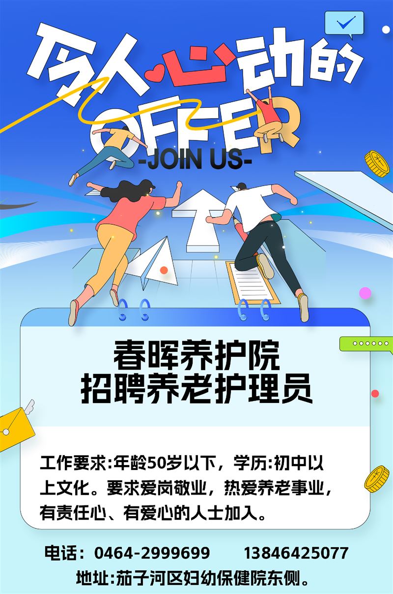 春晖养护院招聘养老护理员