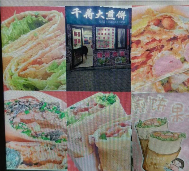 煎饼果子店吉兑吉兑吉兑