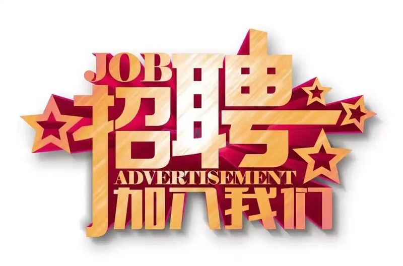 招聘女装导购