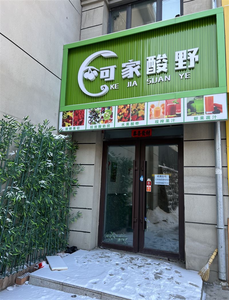旺铺招租