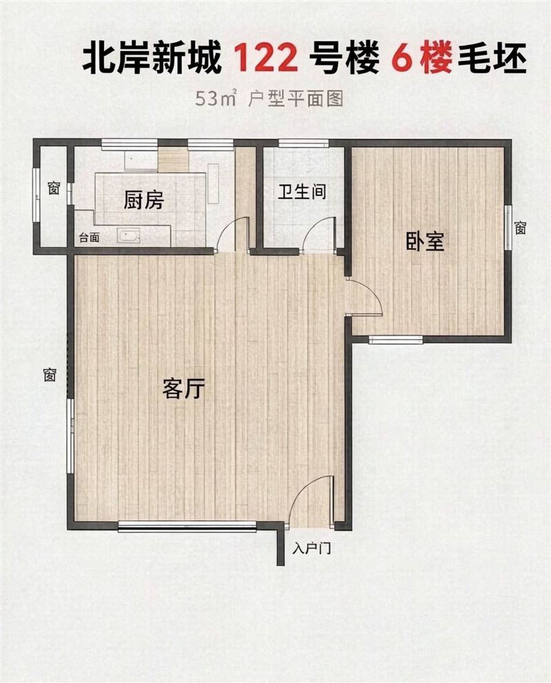 出售出租北岸新城122号6楼毛坯