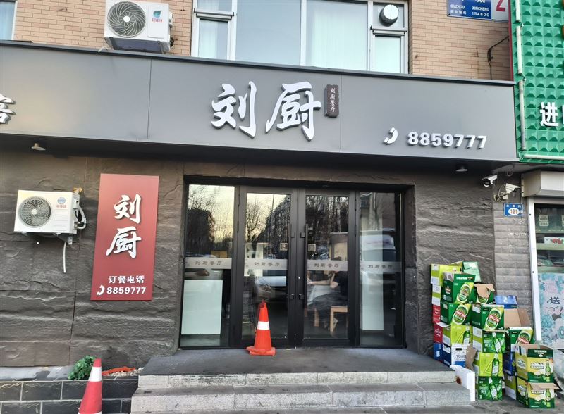 刷碗工