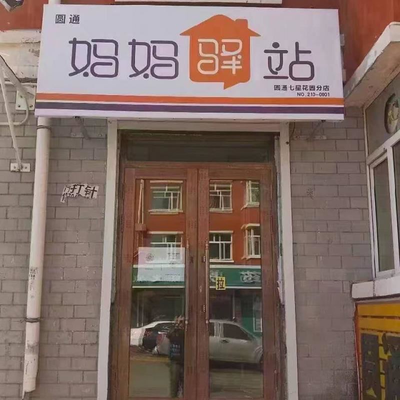 七星花园B区28号楼驿站外兑