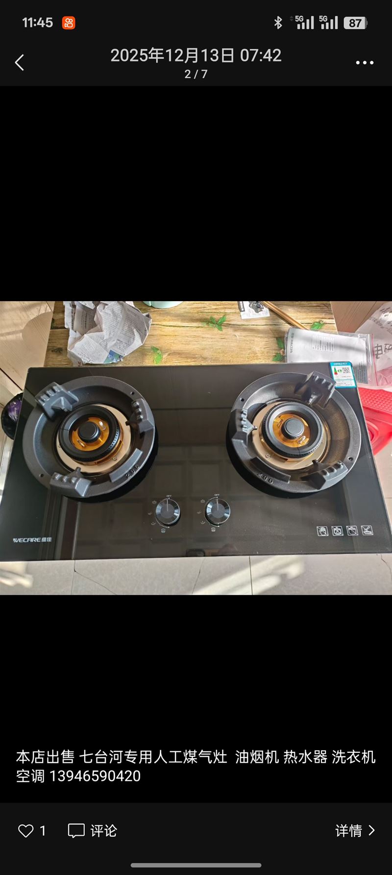 上门维修家电 
