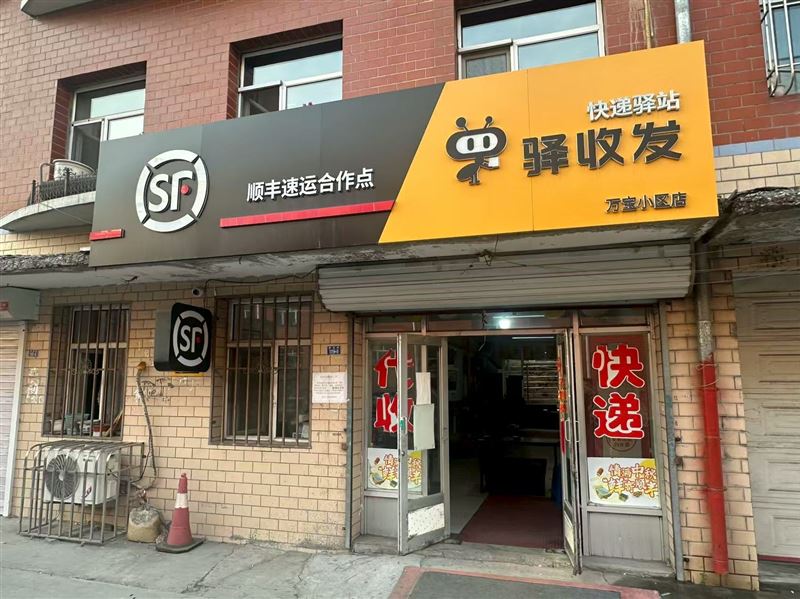 招聘快递驿站前台