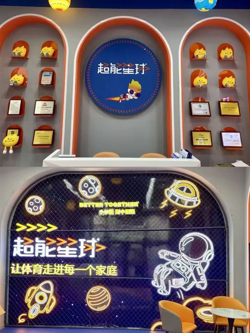 超能星球招聘篮球体适能教练