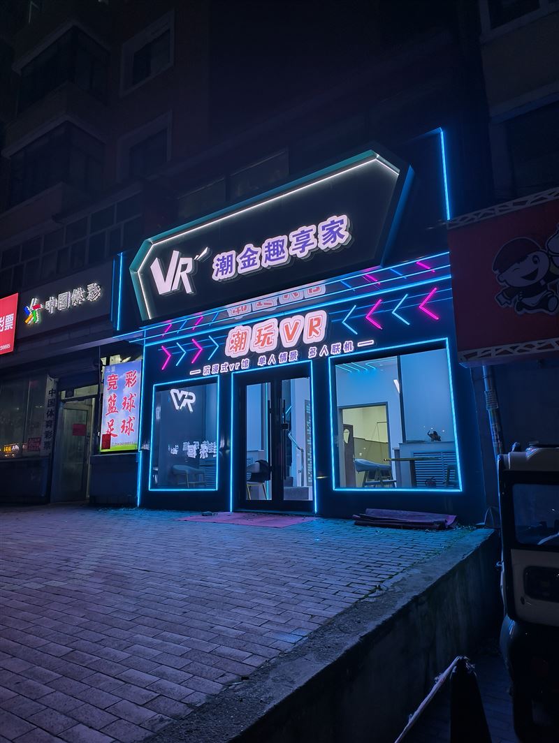 vr游戏馆出兑