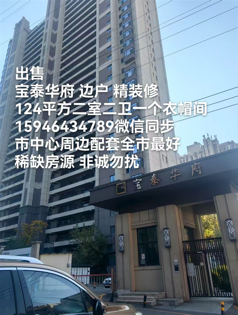 出售宝泰华府20楼