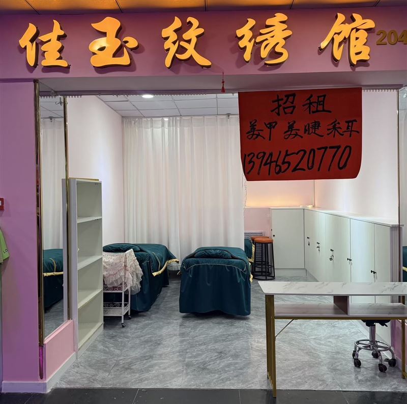 纹绣店招租：美甲，美睫，采耳