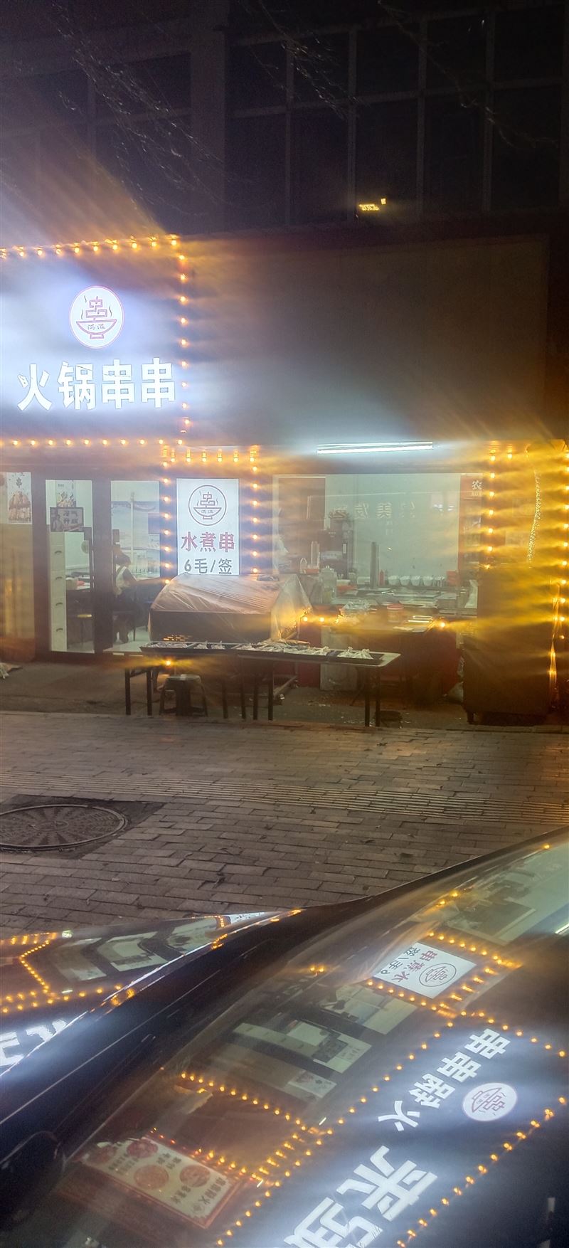 水煮串烧烤店外兑