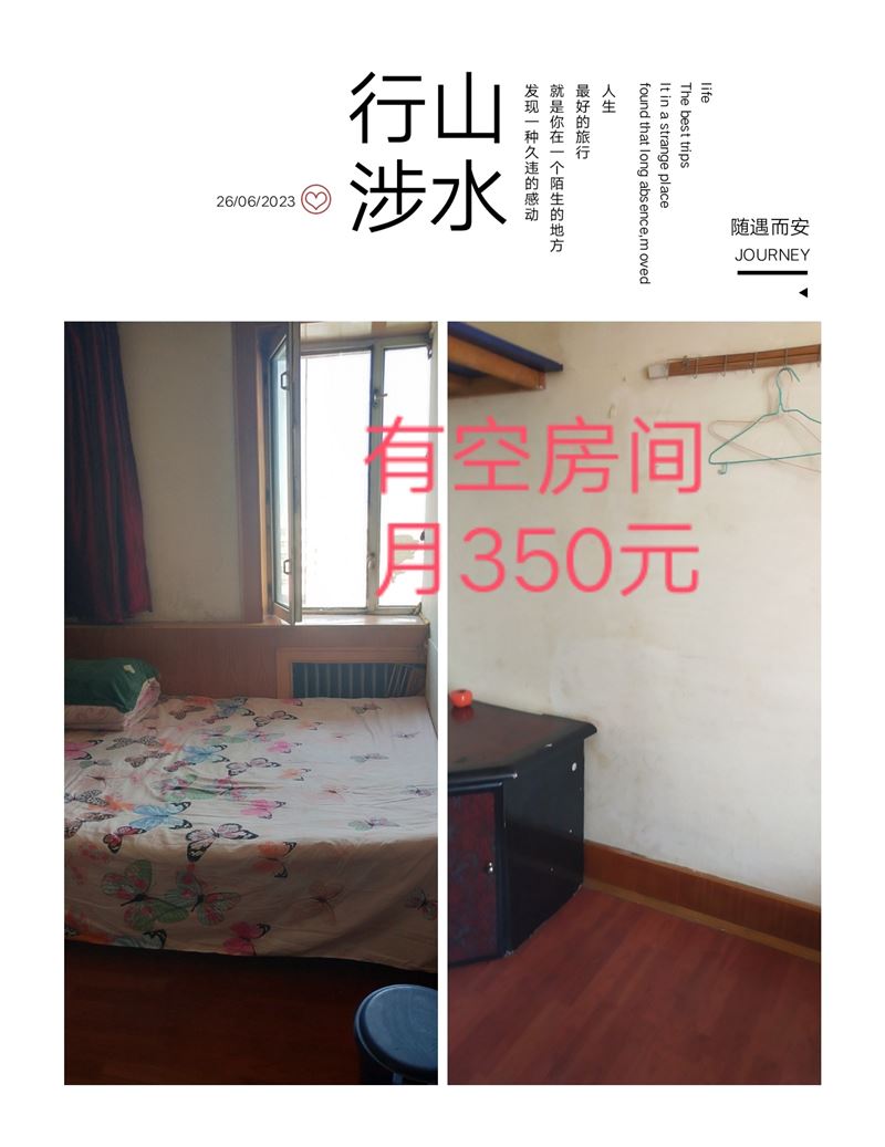 单间出租