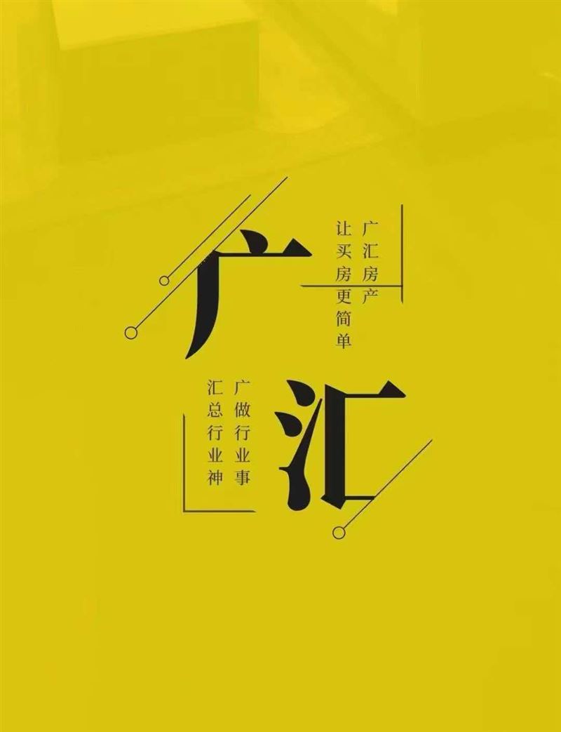 七台河广汇房产招聘营业员