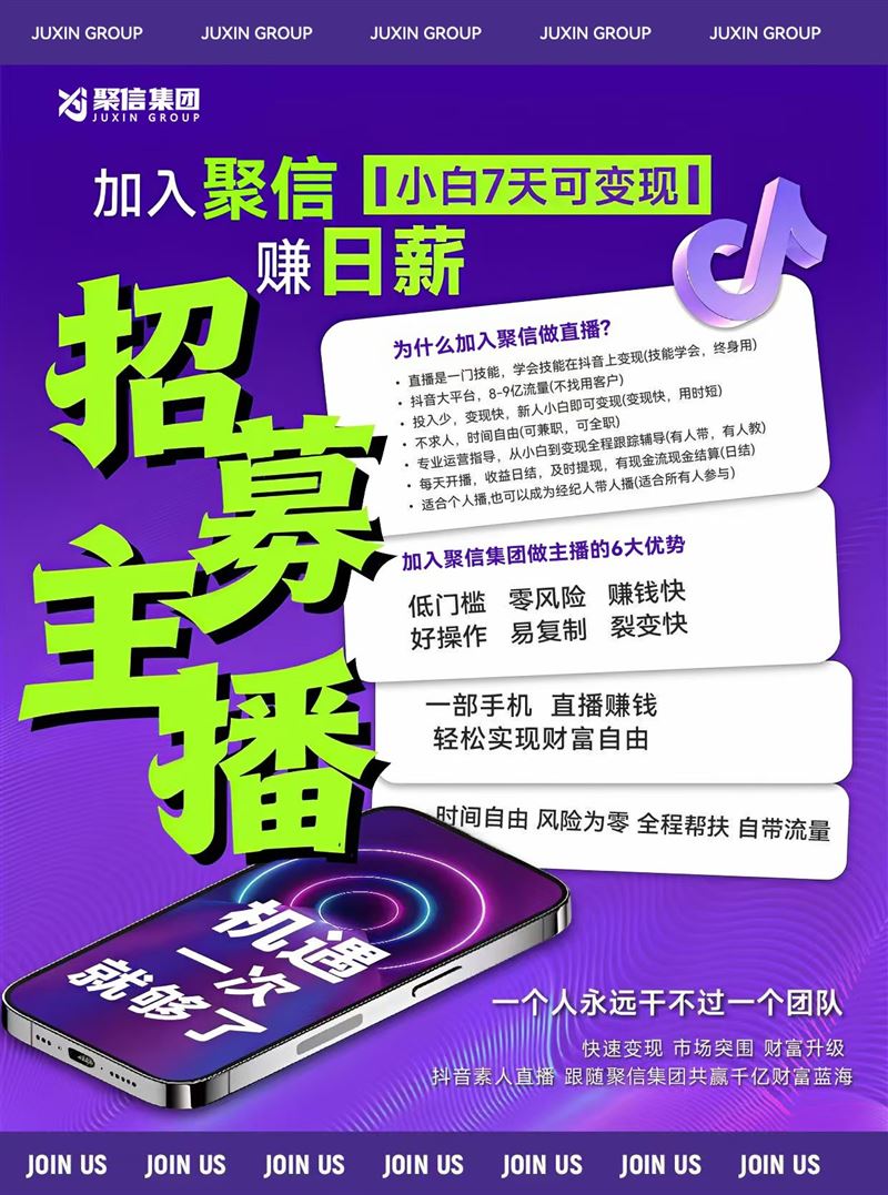免费培训主播