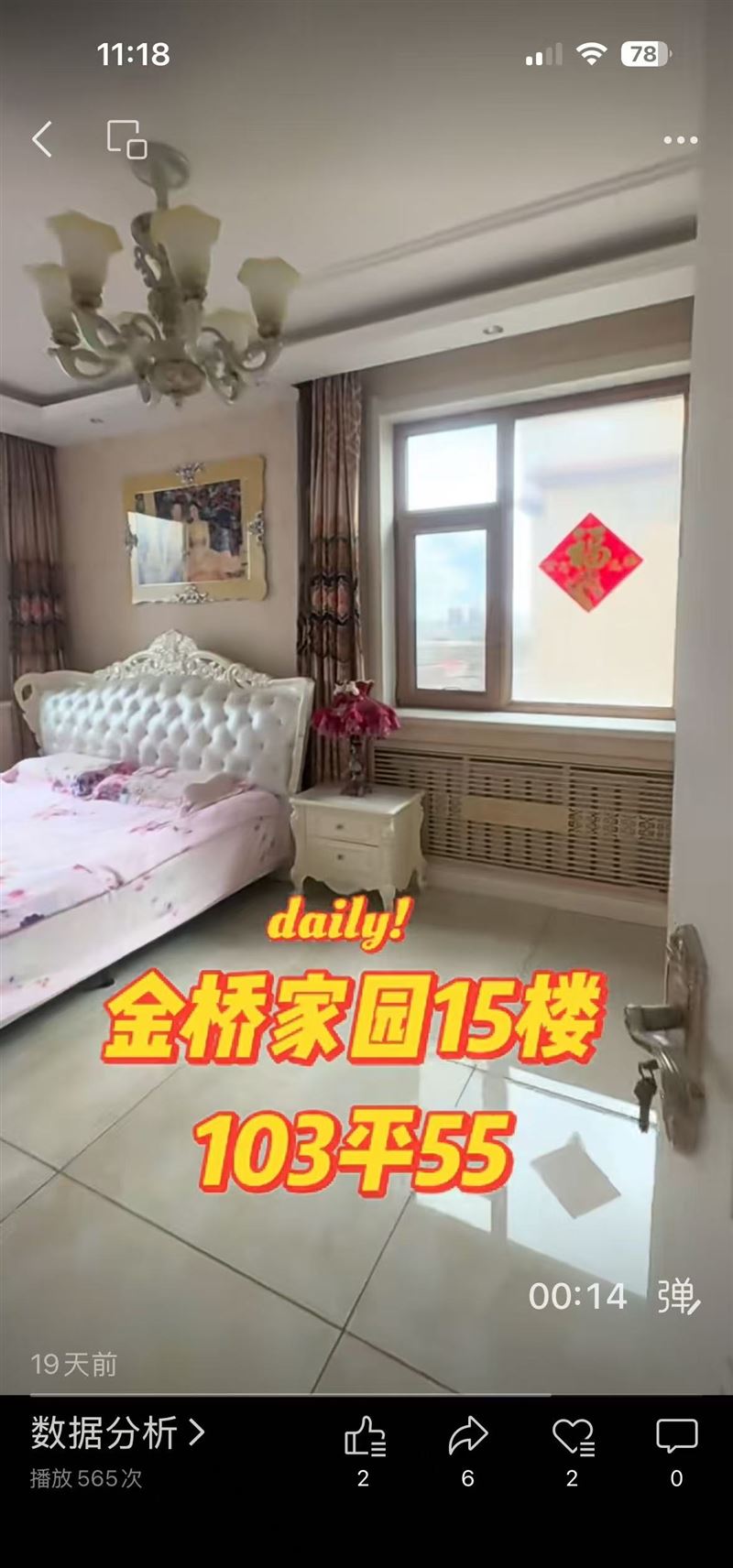 金桥家园