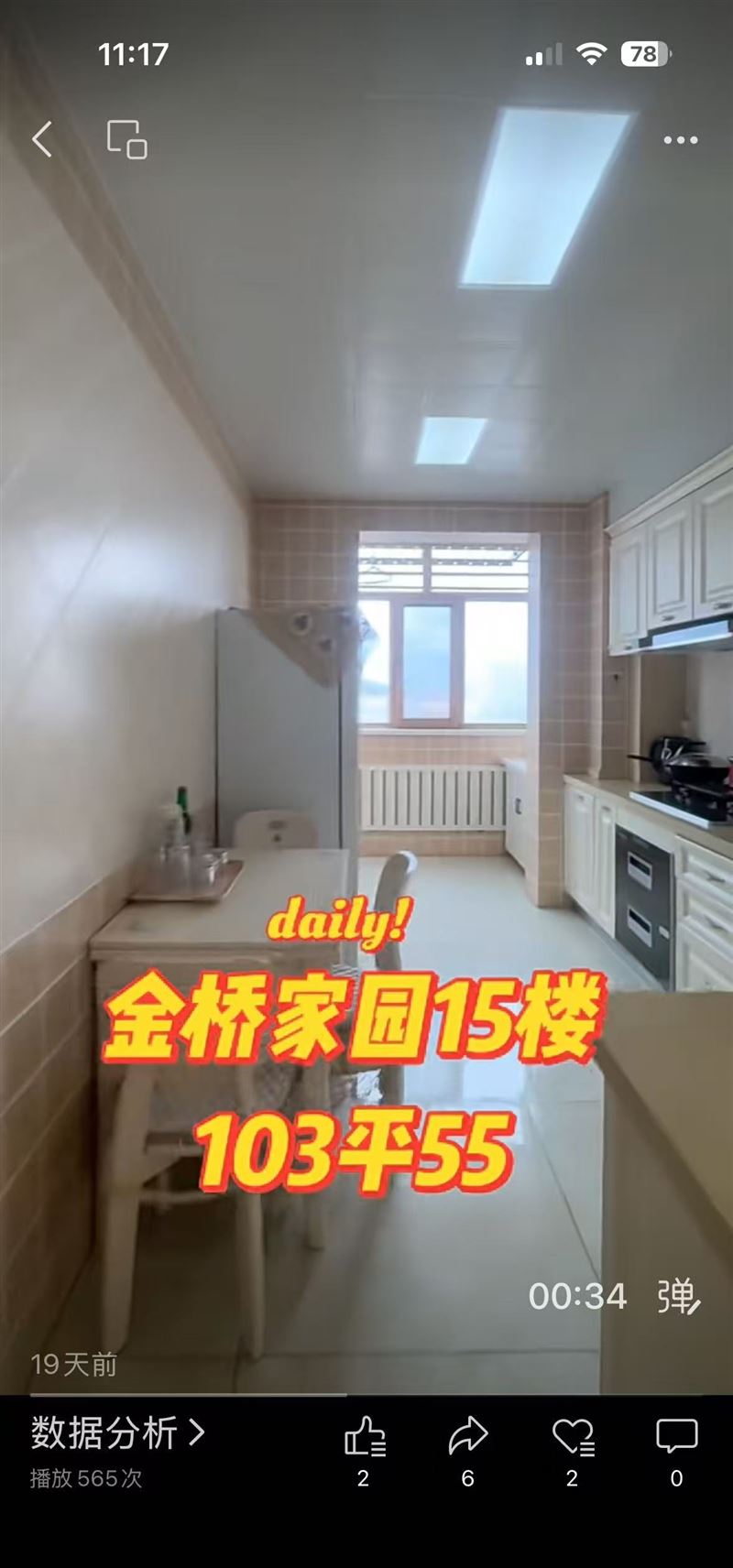 金桥家园