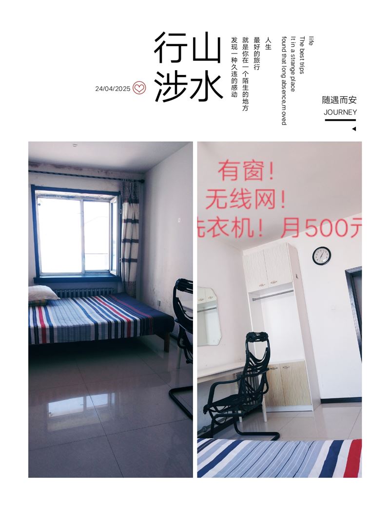 单间出租