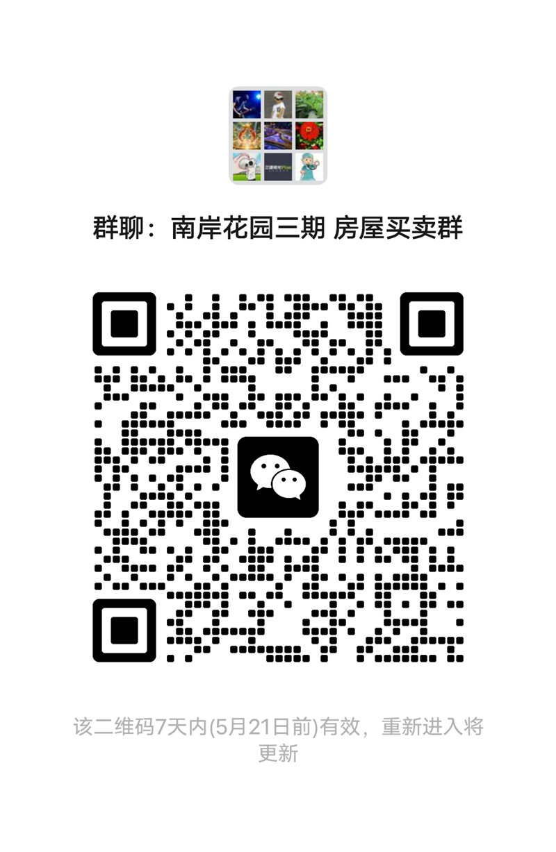 南岸花园三期