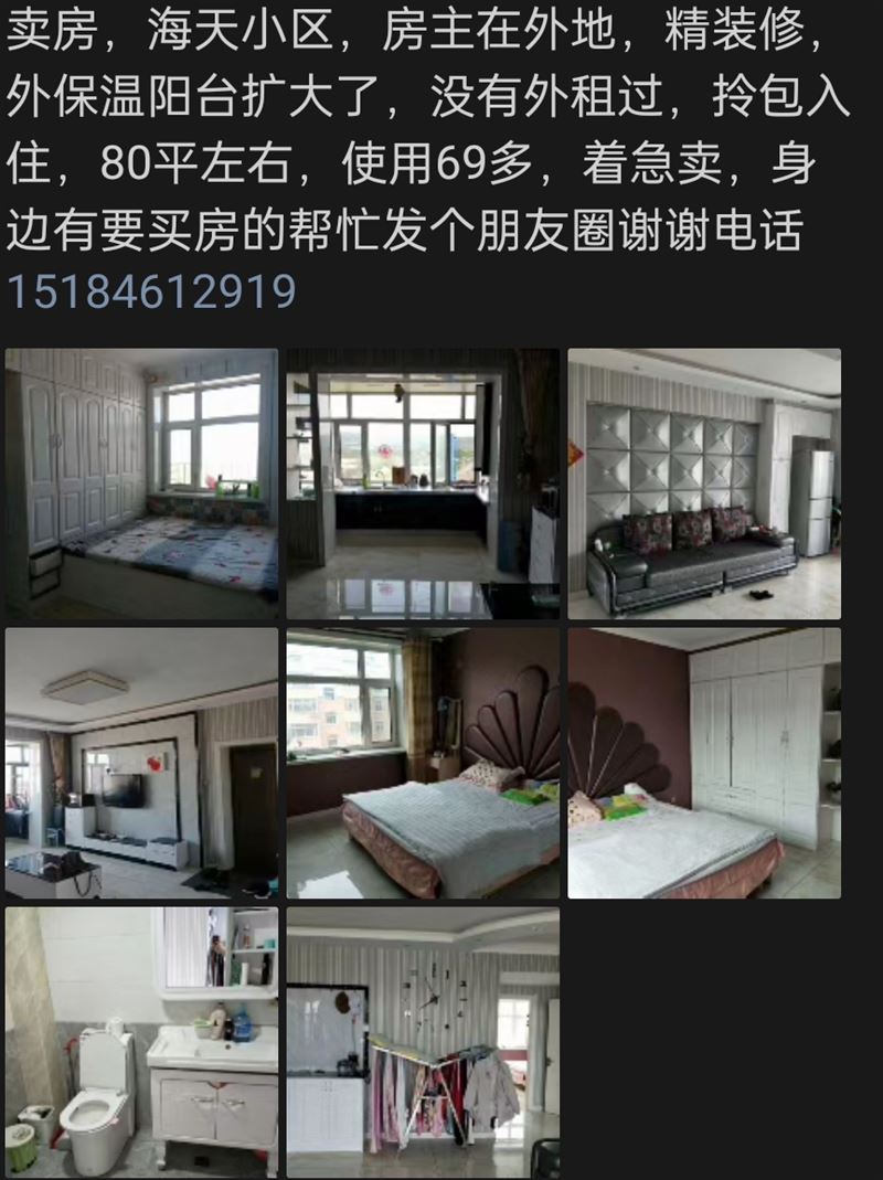 卖房