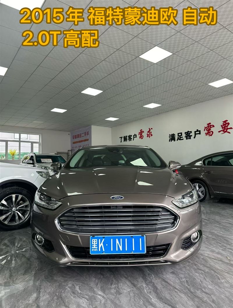 2015年蒙迪欧自动2.0