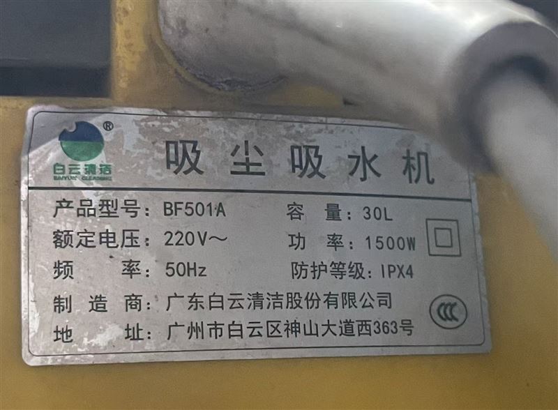 吸尘吸水机便宜处理