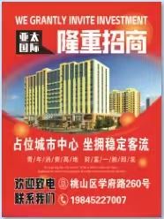 亚太国际商服招商